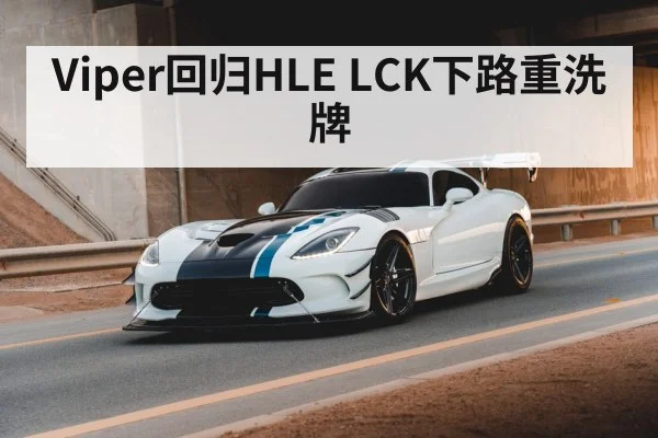 Viper HLE LCK return